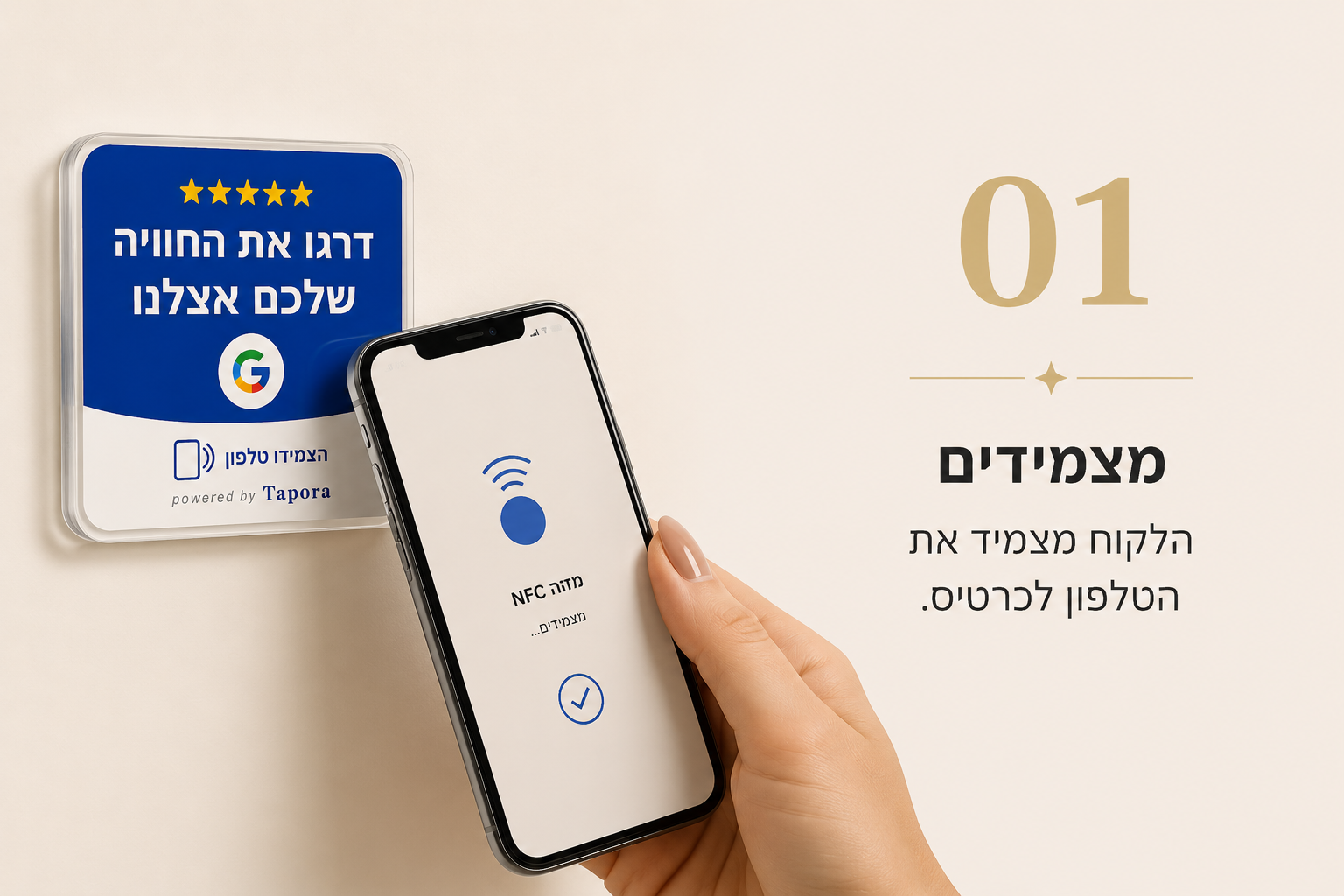 לקוח מצמיד טלפון לכרטיס TAPORA
